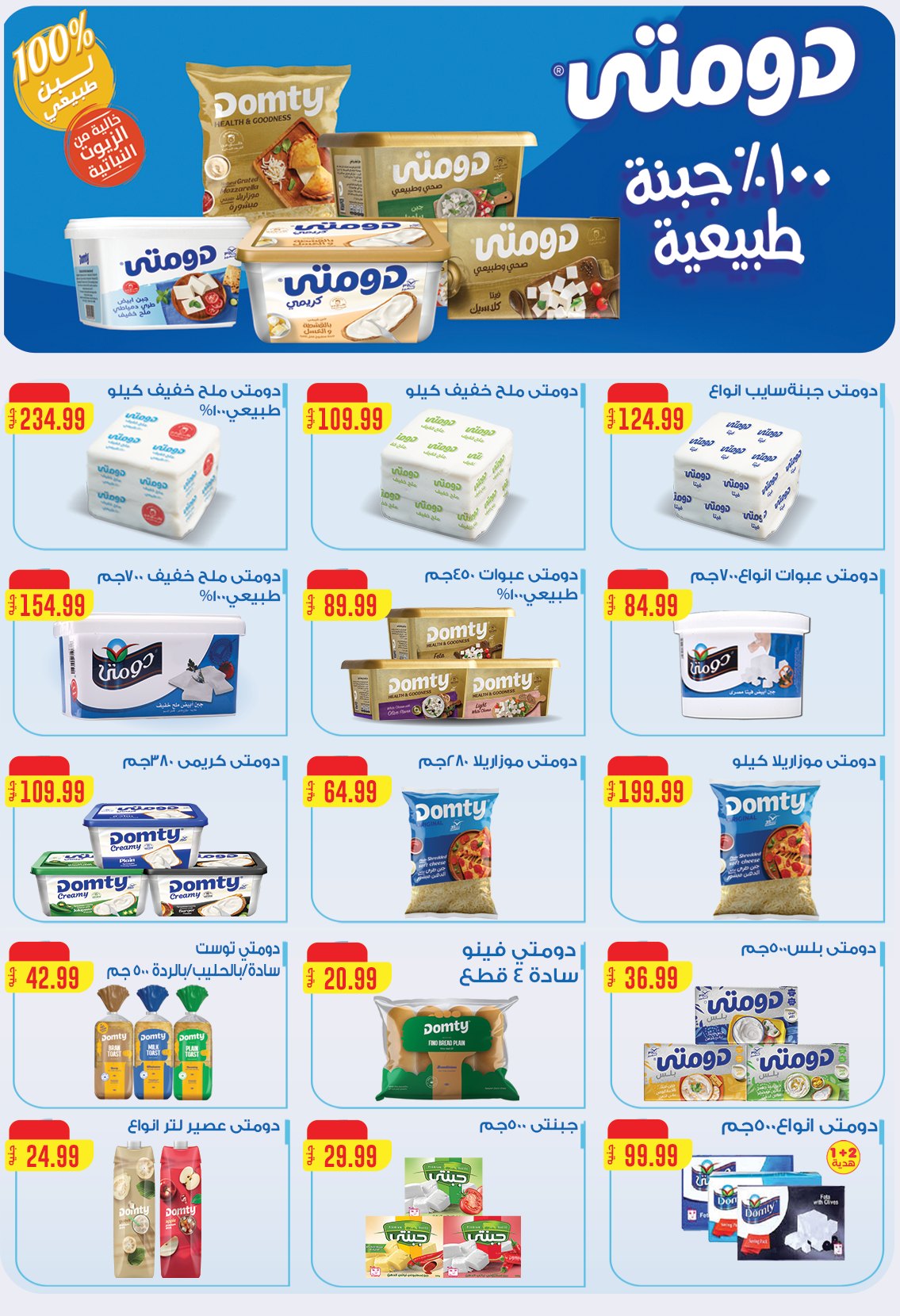 el-mahallawy offers from 17jul to 2jun 2025 عروض المحلاوي من 17 يوليو حتى 2 يونيو 2025 صفحة رقم 28